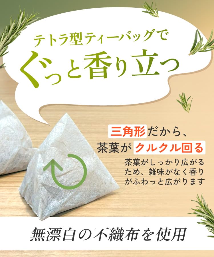 有機ローズマリーティー