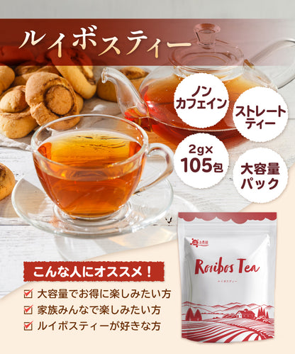 ルイボスティー
