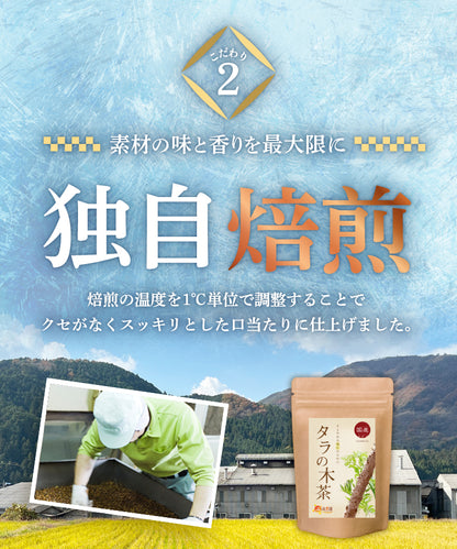 タラの木茶