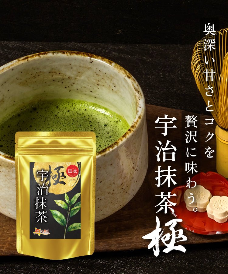 宇治抹茶 極 - 健康茶 | 温活農園