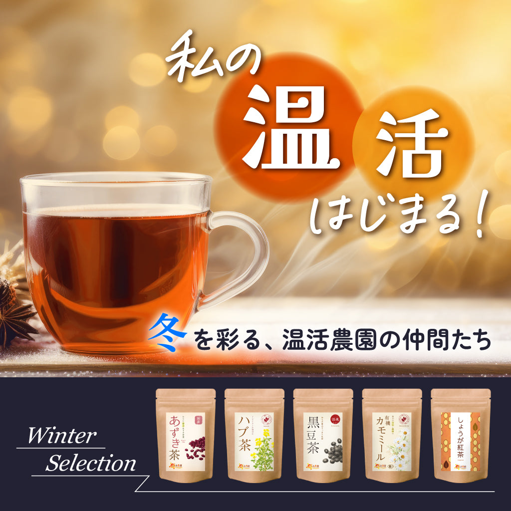 温活あずき工房お知らせ 温活あずき工房お知らせ